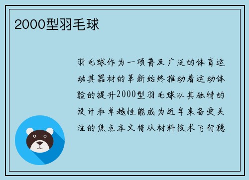 2000型羽毛球