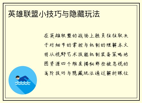 英雄联盟小技巧与隐藏玩法