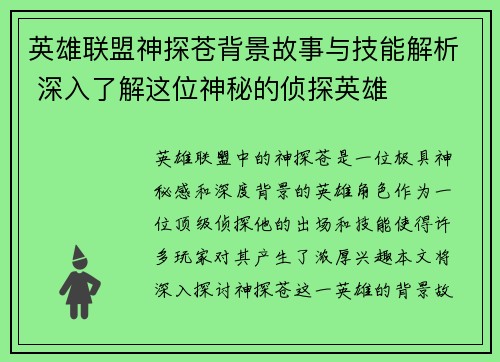 英雄联盟神探苍背景故事与技能解析 深入了解这位神秘的侦探英雄