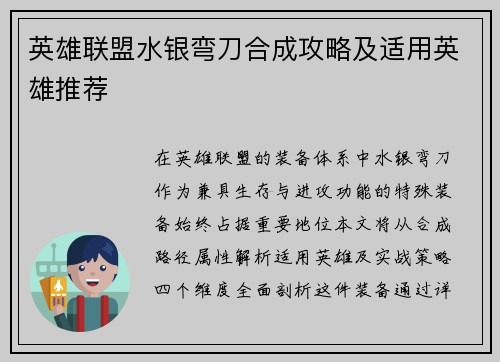 英雄联盟水银弯刀合成攻略及适用英雄推荐