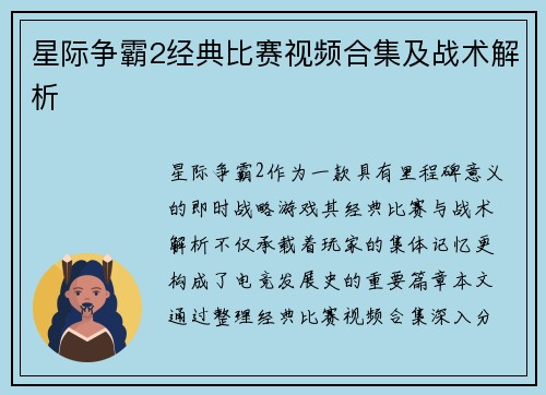 星际争霸2经典比赛视频合集及战术解析