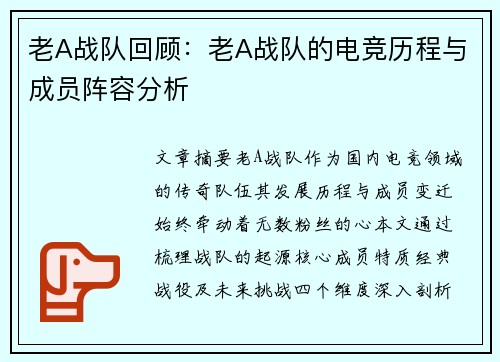 老A战队回顾：老A战队的电竞历程与成员阵容分析